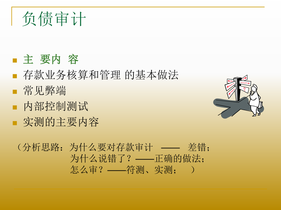 商业银行负债审计.ppt_第1页