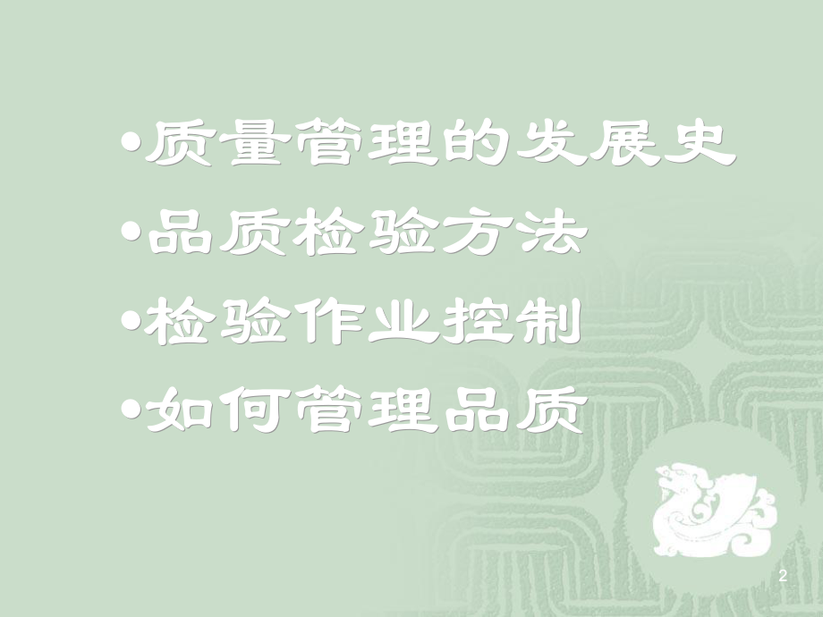 品质培训资料.ppt_第2页