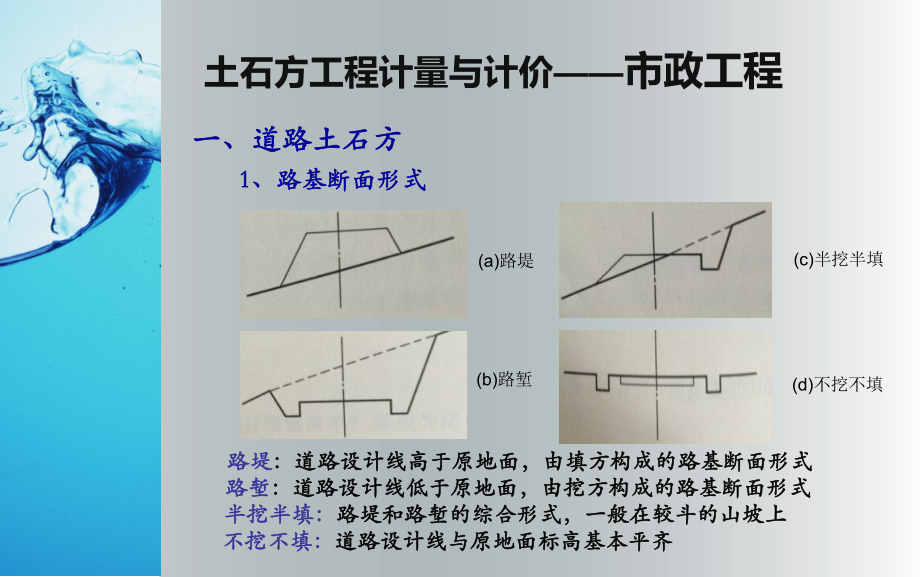 土石方工程计量与计价.ppt_第3页