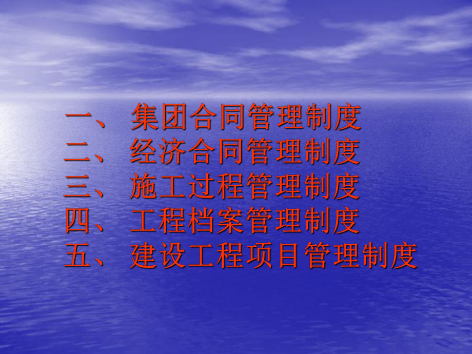 合同管理制度.ppt_第1页