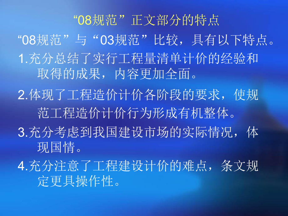 工程量清单计价规范.ppt_第2页