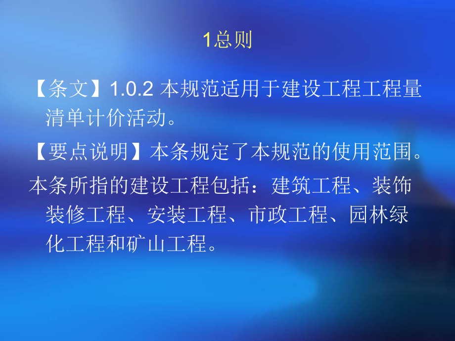 工程量清单计价规范.ppt_第3页