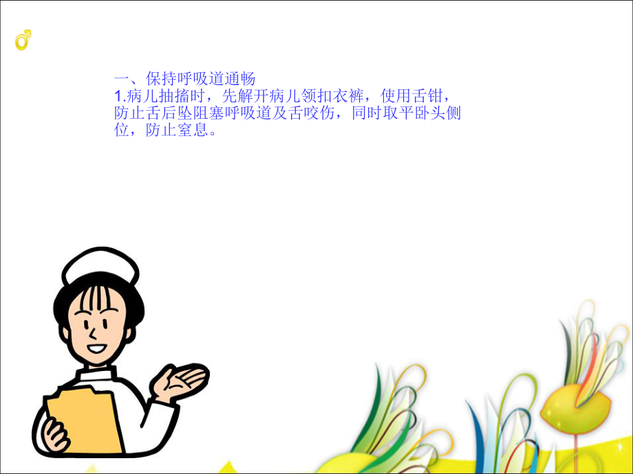 小儿癫痫健康教育.ppt_第3页