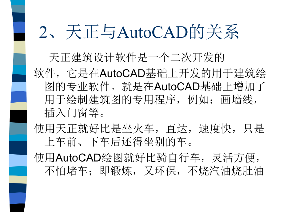 天正建筑cad课件.ppt_第3页