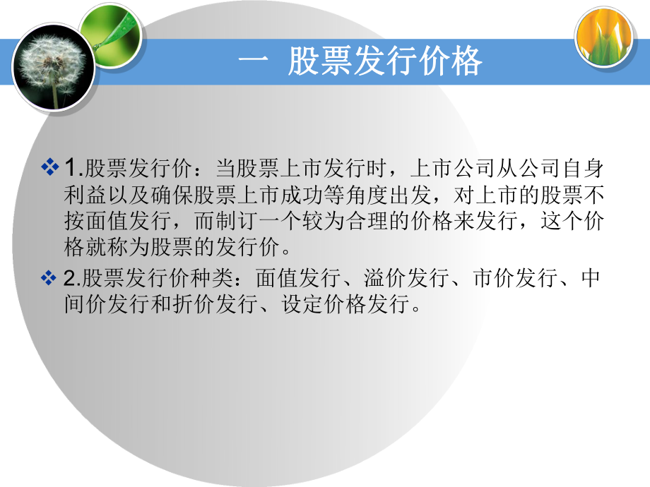 如何为上市公司股票定价.ppt_第3页