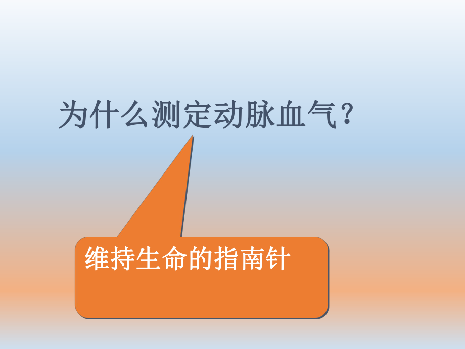 如何看血气分析报告.ppt_第2页