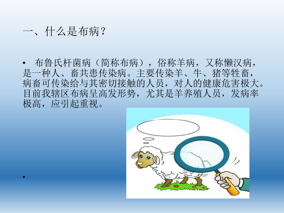 布病健康教育讲座.ppt_第3页