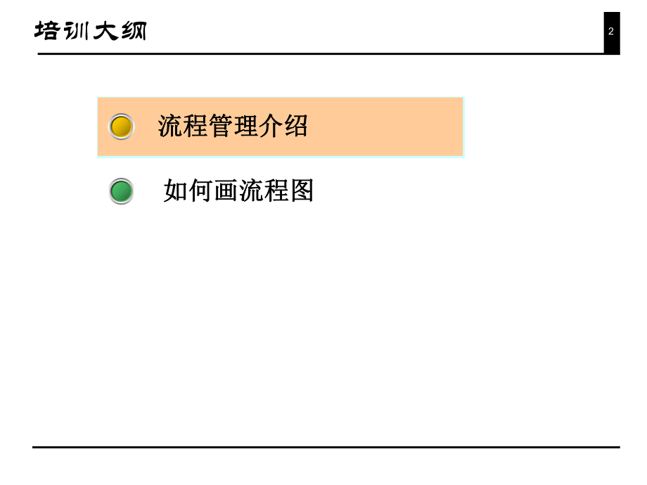 如何画好流程图.ppt_第3页