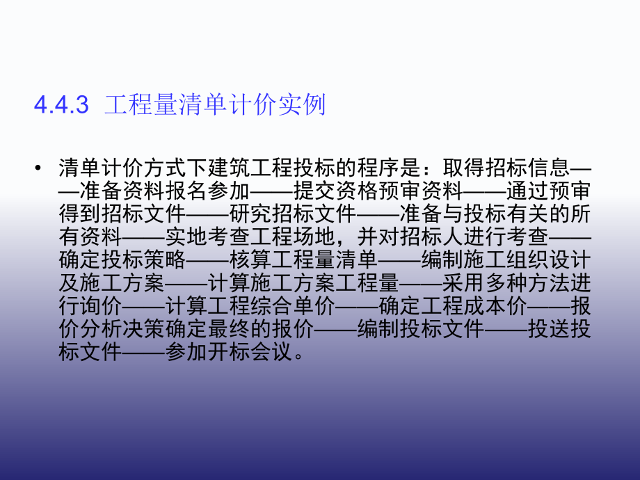 工程量清单计价实例.ppt_第2页