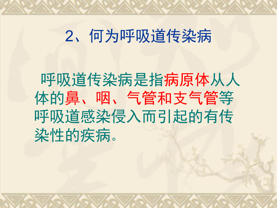 常见呼吸道传染病的防治.ppt_第3页