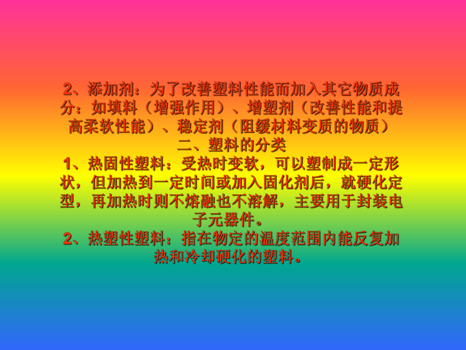 塑胶原料培训资料.ppt_第3页