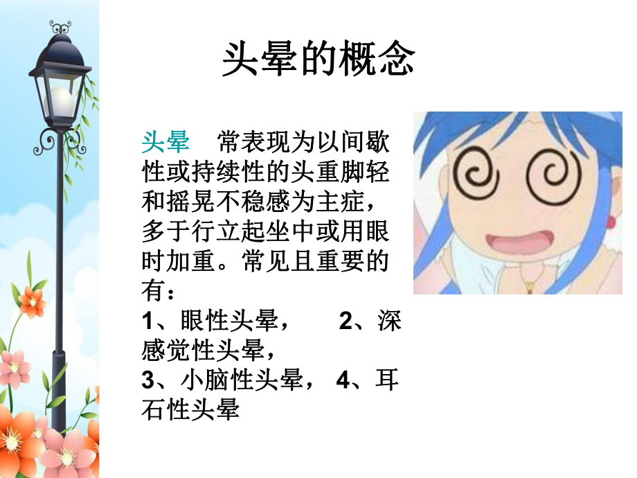 头晕的健康教育.ppt_第2页