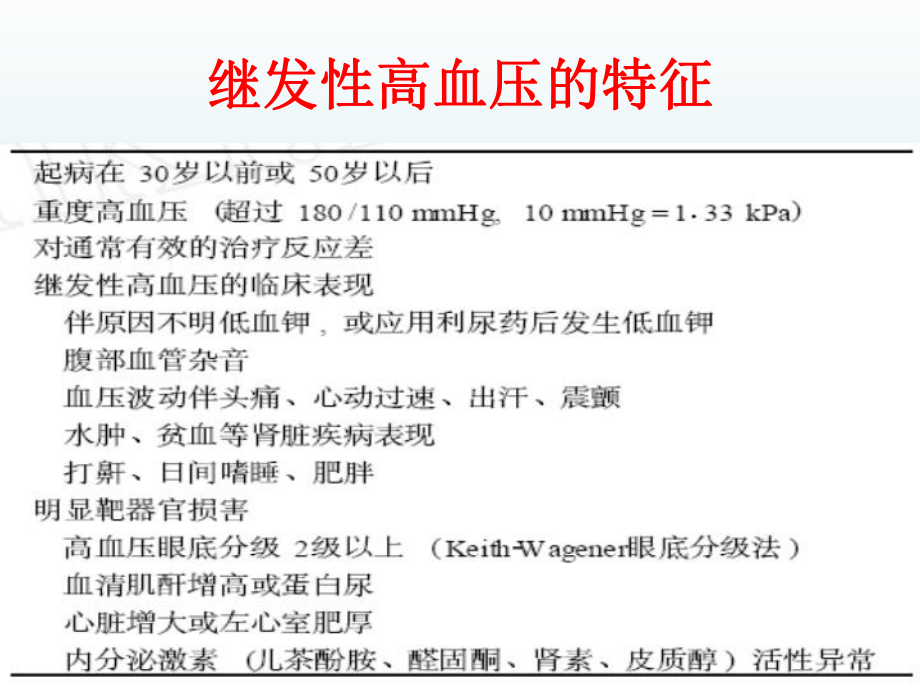 如何筛查继发性高血压.ppt_第3页