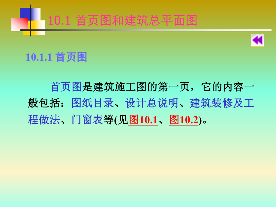 如何识读建筑施工图.ppt_第3页