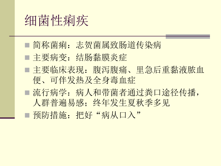 常见传染病防治.ppt_第3页