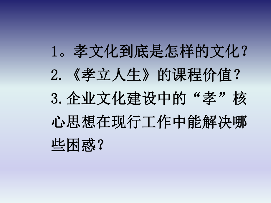 孝经与企业文化.ppt_第2页