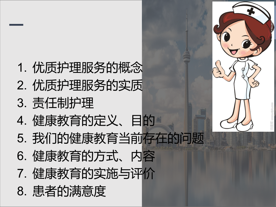 如何做好健康教育.ppt_第2页