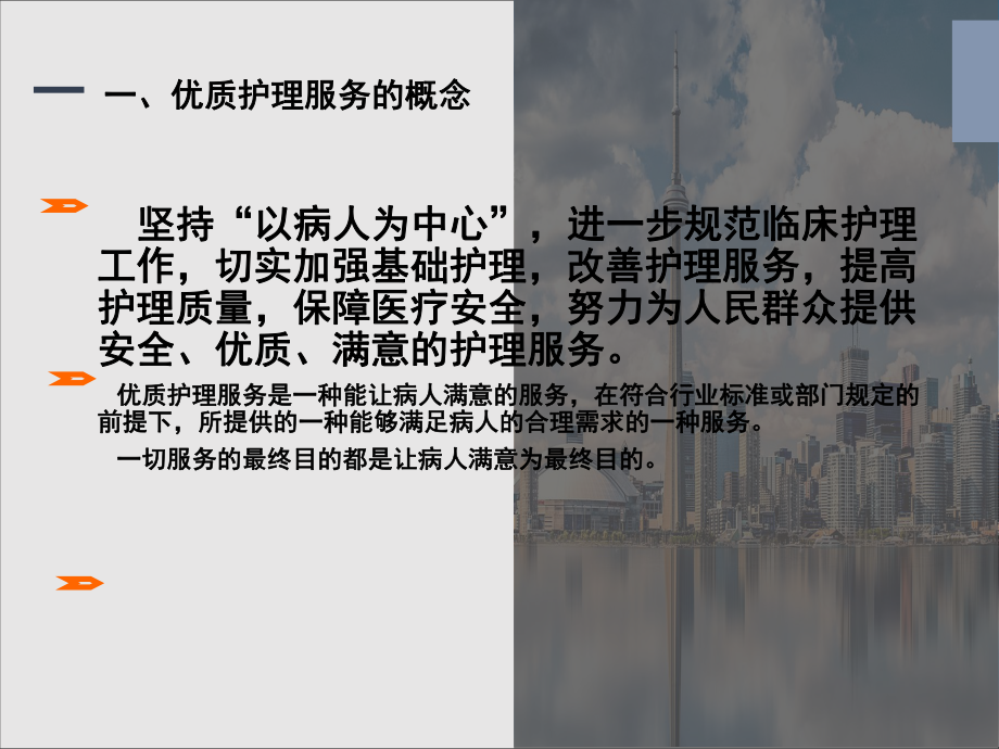 如何做好健康教育.ppt_第3页