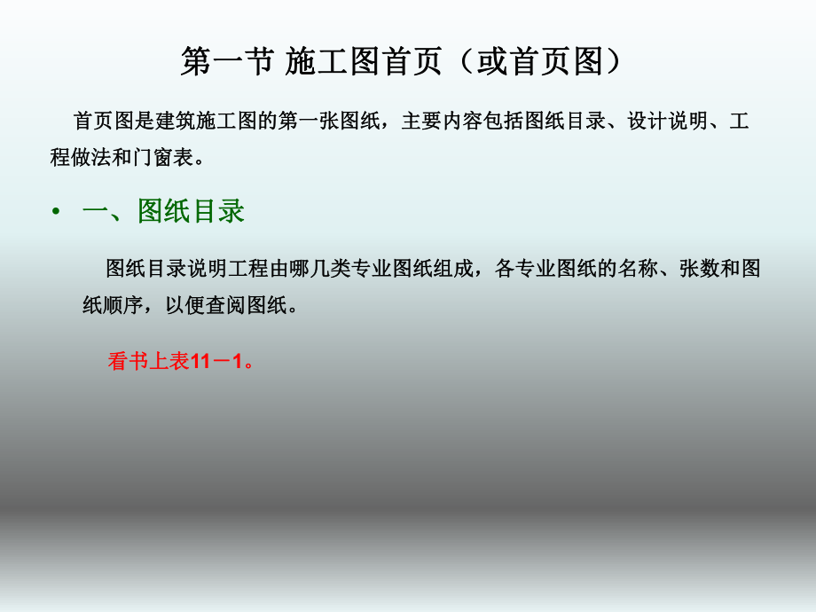 如何看建筑施工图.ppt_第2页