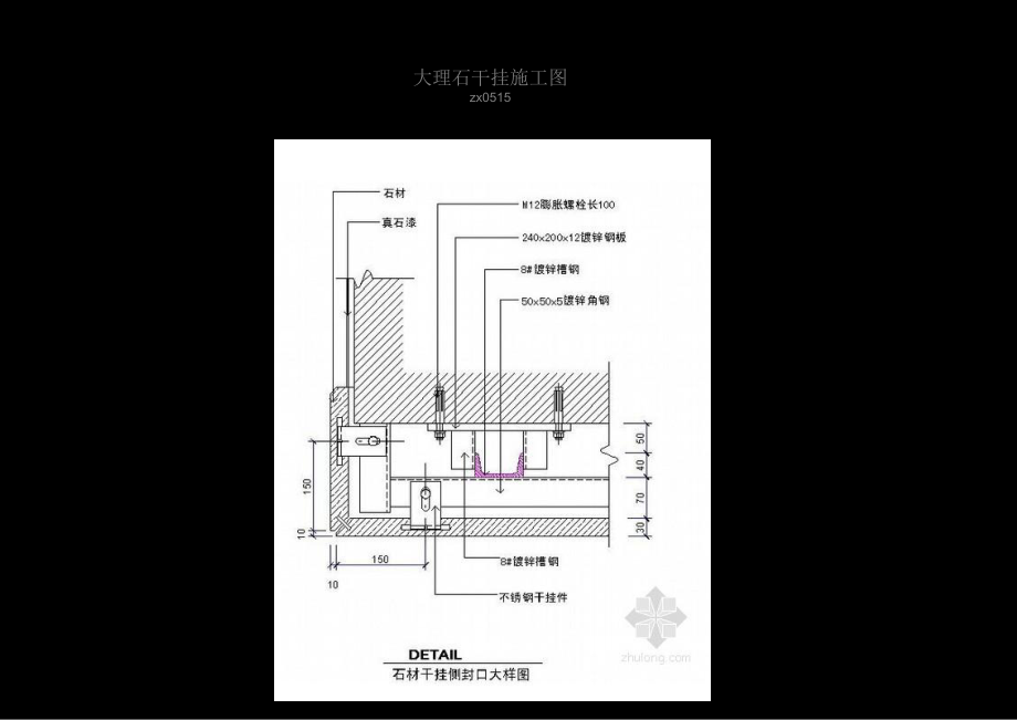 大理石干挂施工节点大样图CAD图.ppt_第3页