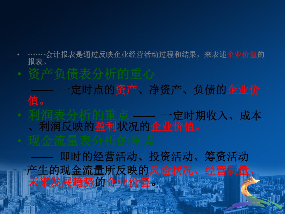 小企业财务报表分析.ppt_第3页