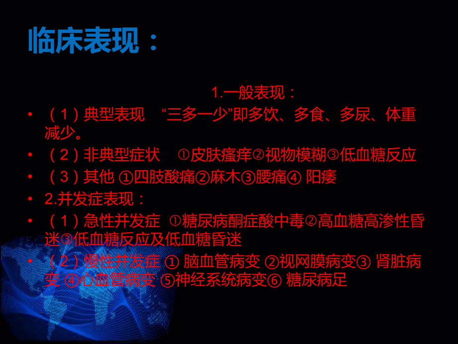 小讲课糖尿病.ppt_第3页