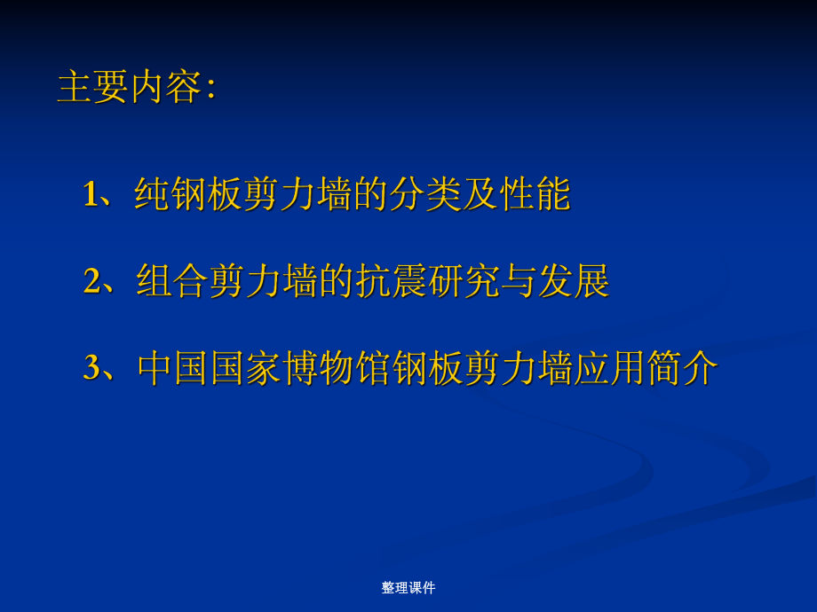 大学：组合剪力墙.ppt_第2页