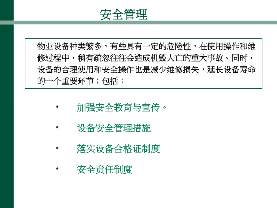 安全与应急预案培训.ppt_第2页