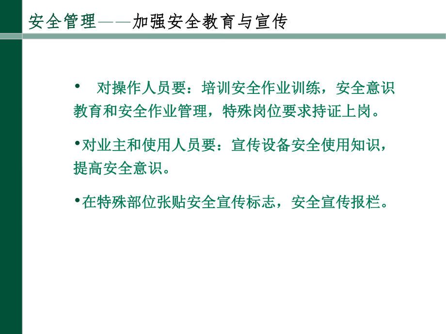 安全与应急预案培训.ppt_第3页