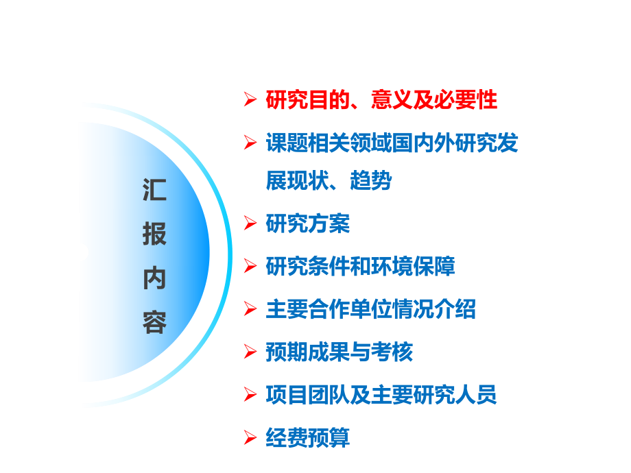 多中心临床研究项目申报.ppt_第1页