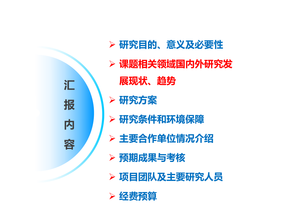 多中心临床研究项目申报.ppt_第3页