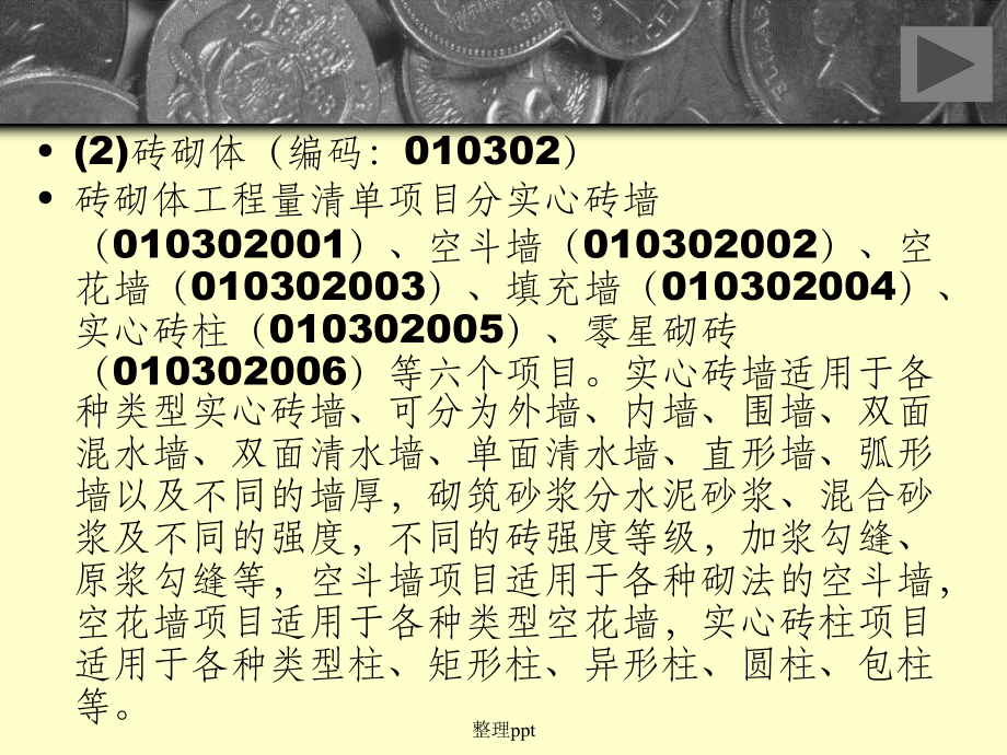 工程量清单编制.ppt_第3页