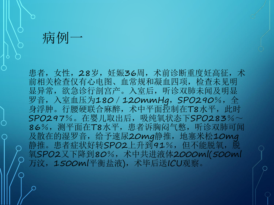 妊娠期高血压病人的麻醉.ppt_第3页