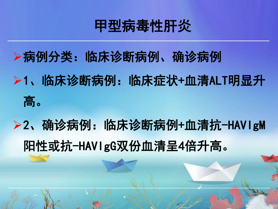 常见传染病诊断标准.ppt_第3页