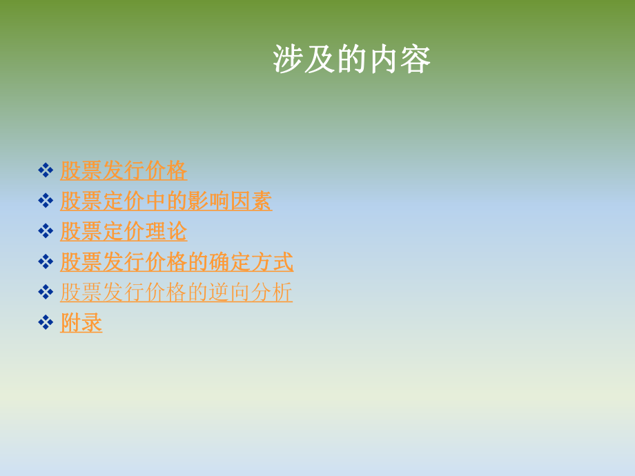 如何给上市公司股票定价.ppt_第2页