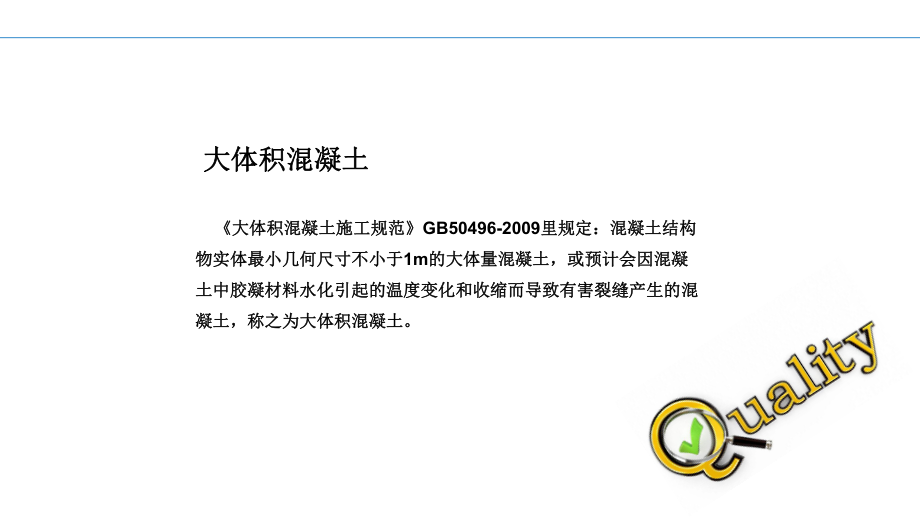 大体积、水下、高强混凝土.ppt_第2页