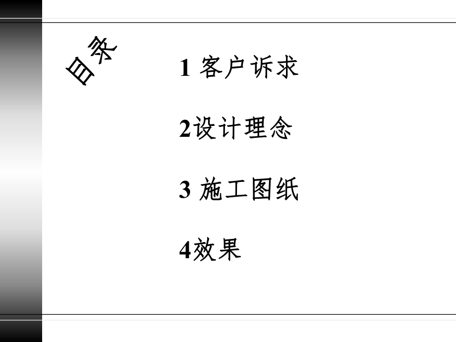 家装设计方案.ppt_第2页