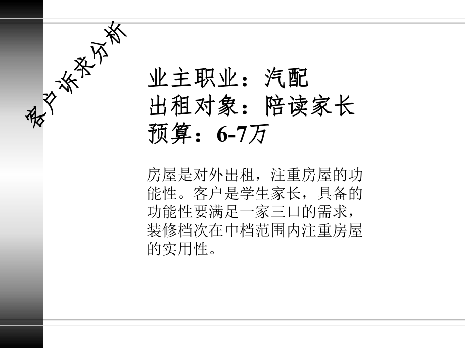 家装设计方案.ppt_第3页