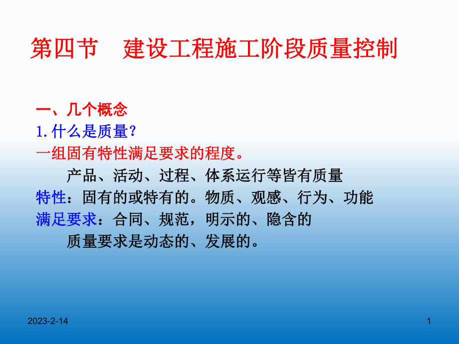 工程监理质量控制.ppt_第1页