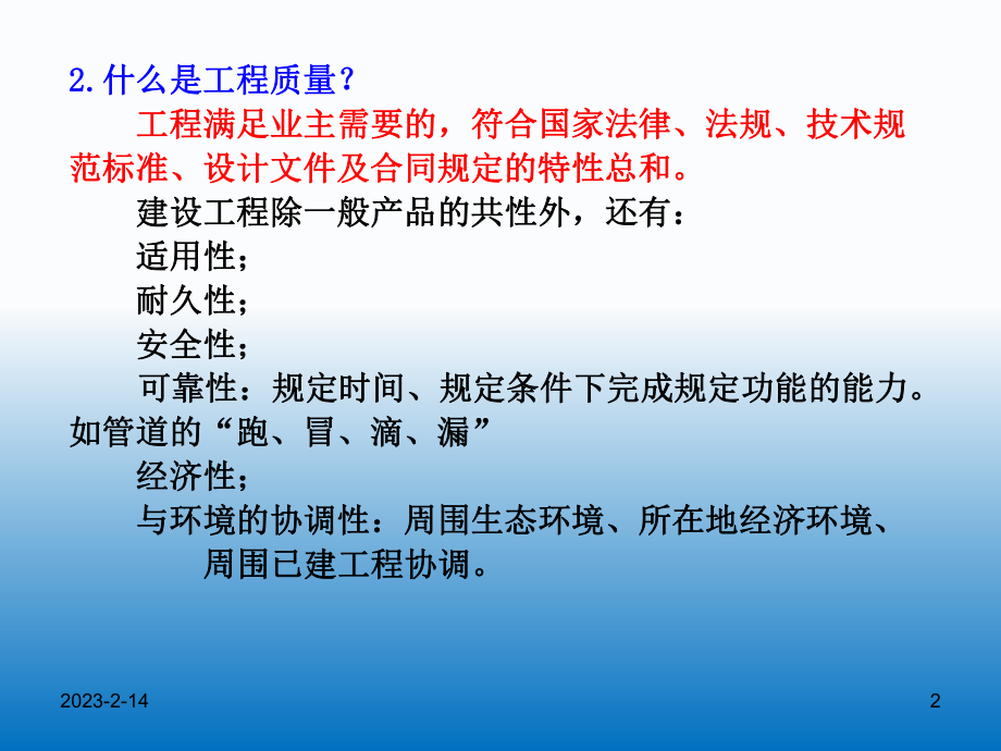 工程监理质量控制.ppt_第2页