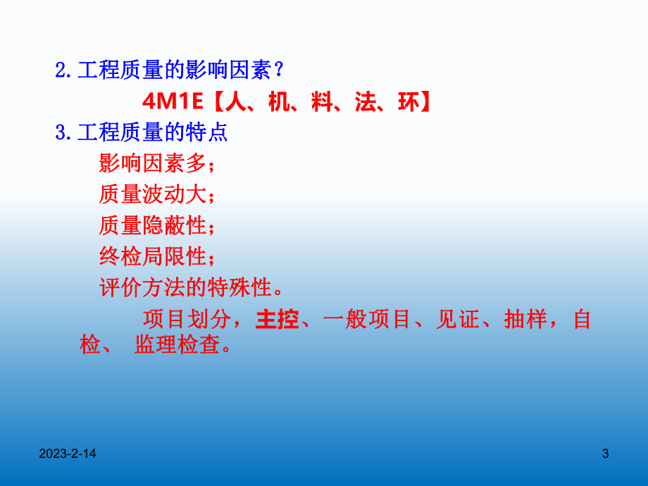 工程监理质量控制.ppt_第3页