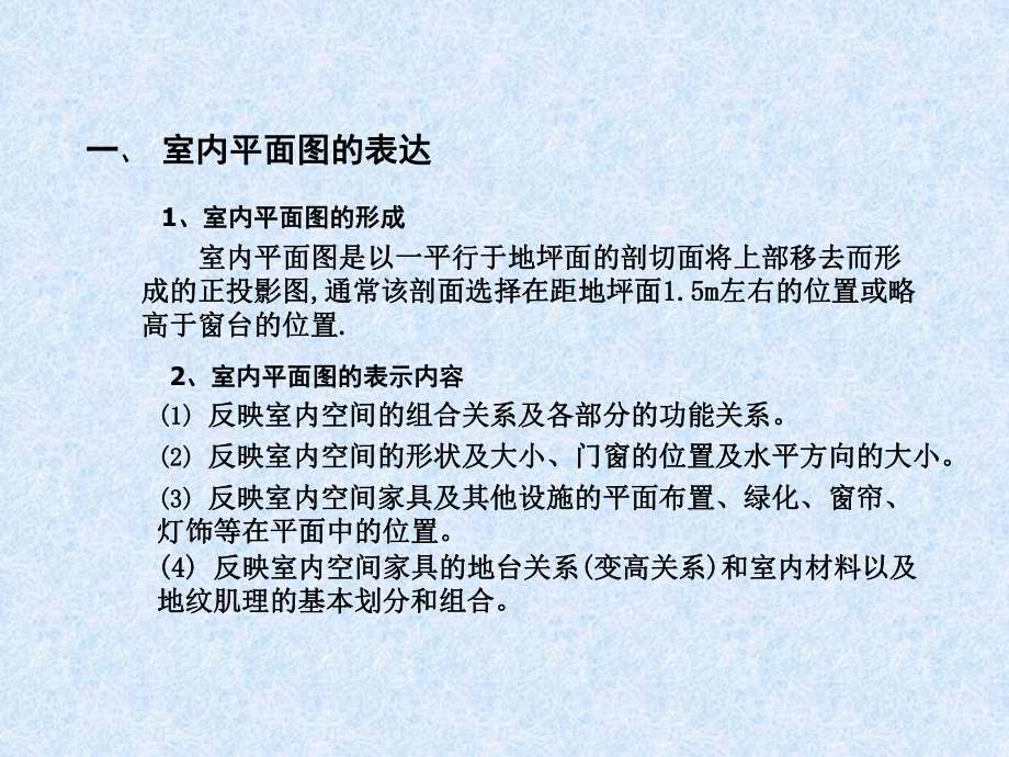 室内设计图的表示法.ppt_第3页