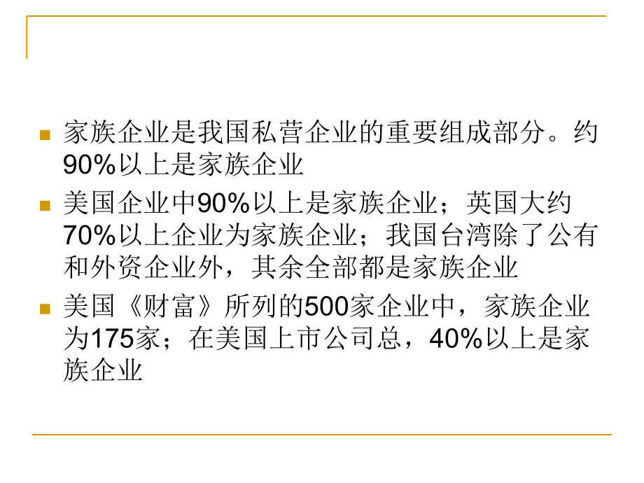 家族企业文化.ppt_第2页