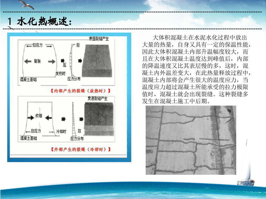 大体积混凝土水化热.ppt_第2页