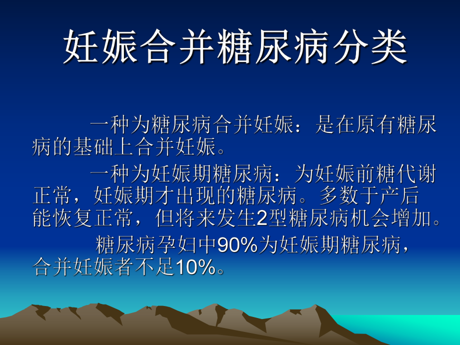 妊娠期糖尿病.ppt_第2页