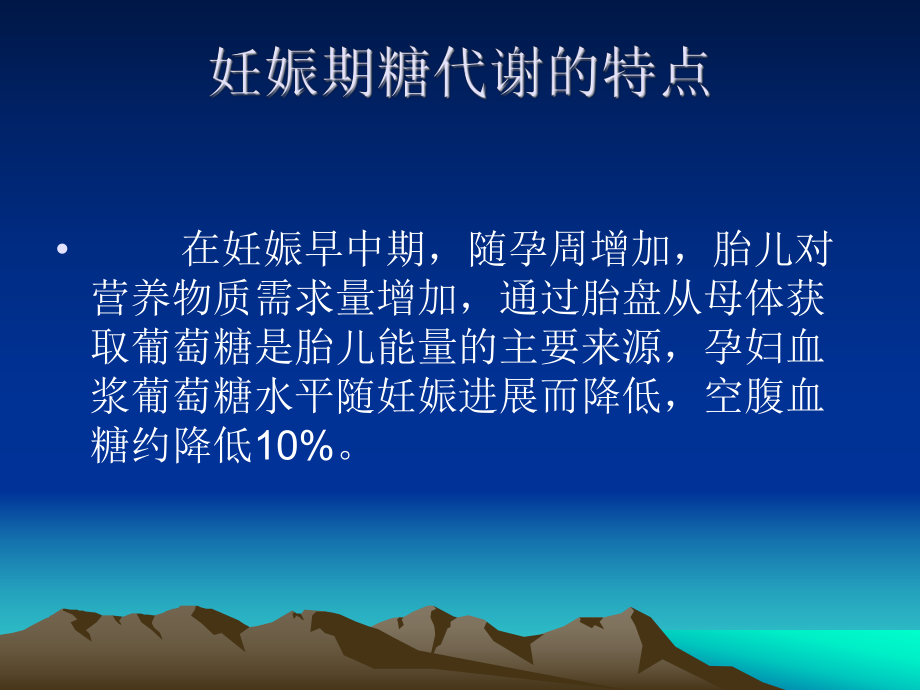 妊娠期糖尿病.ppt_第3页