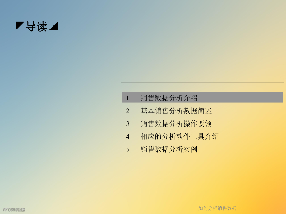 如何分析销售数据.ppt_第3页