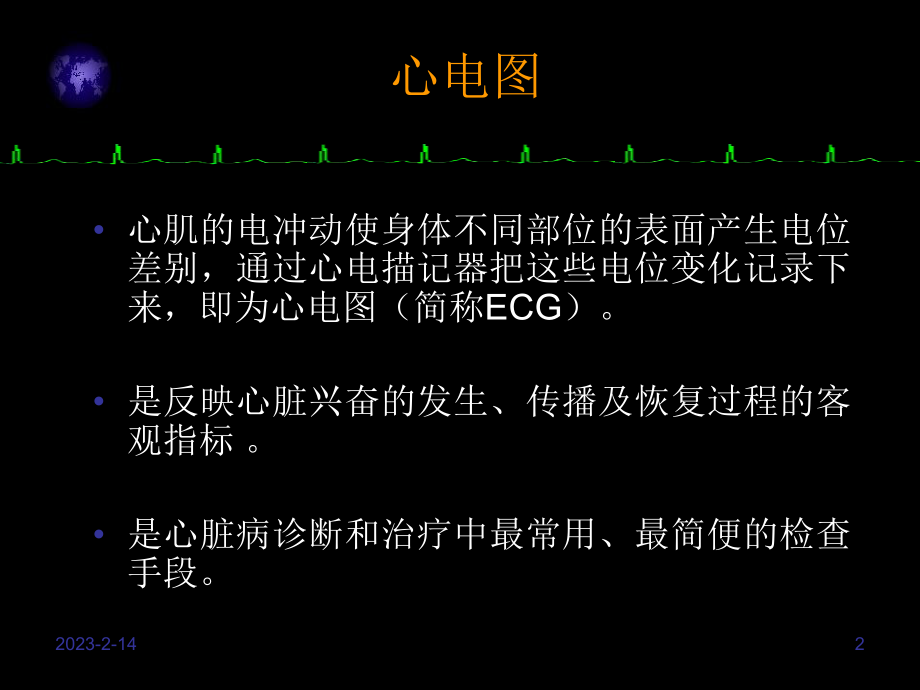 常见心电图分析.ppt_第2页