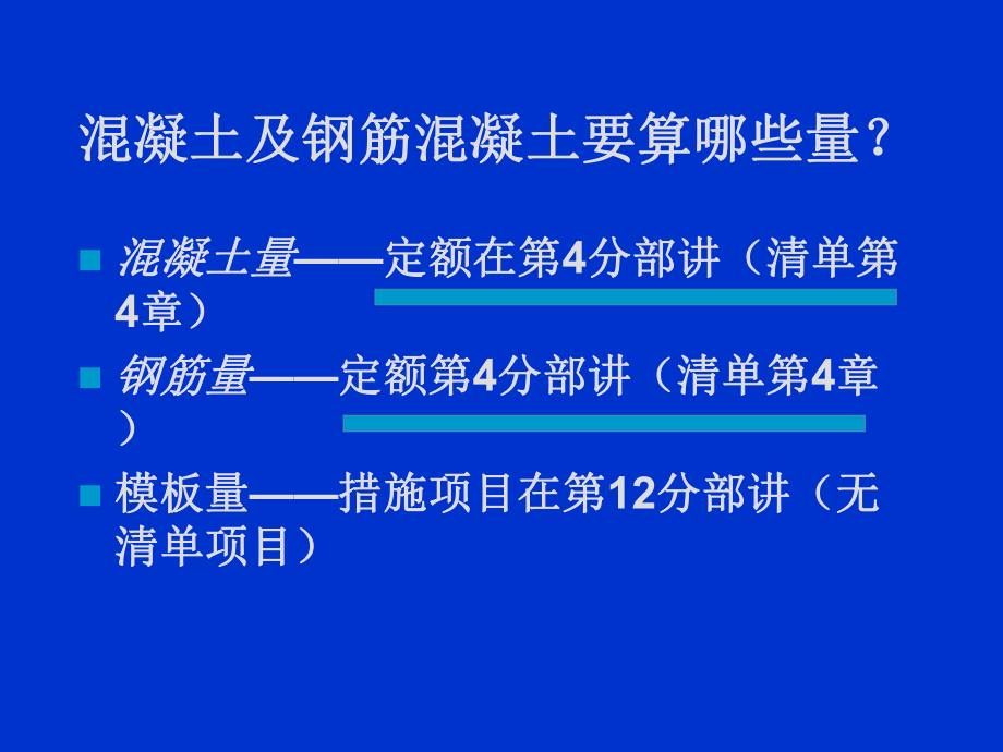 工程造价混凝土及钢筋混凝土工程.ppt_第2页