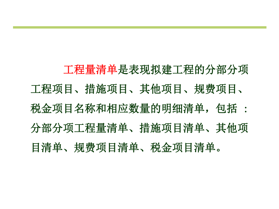 工程量清单的编制.ppt_第2页